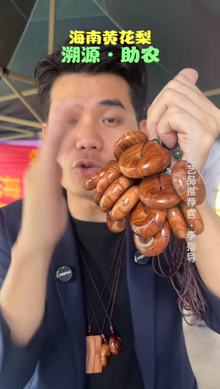 黄花梨/降香黄檀海南黄花梨 平安扣（19.9）