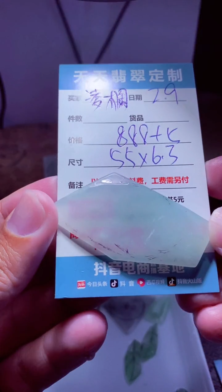 【闪购商品】定制翡翠未镶嵌材料888