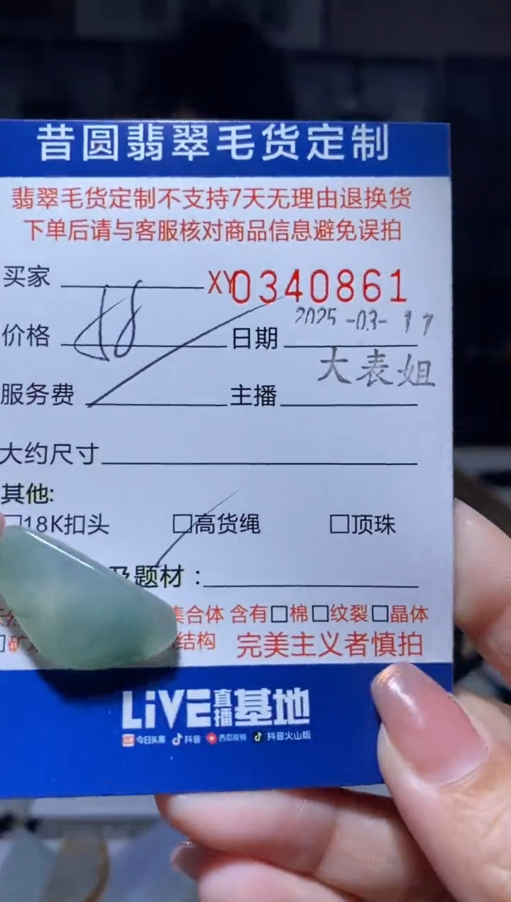 【闪购商品】翡翠未镶嵌颈饰翡翠340861