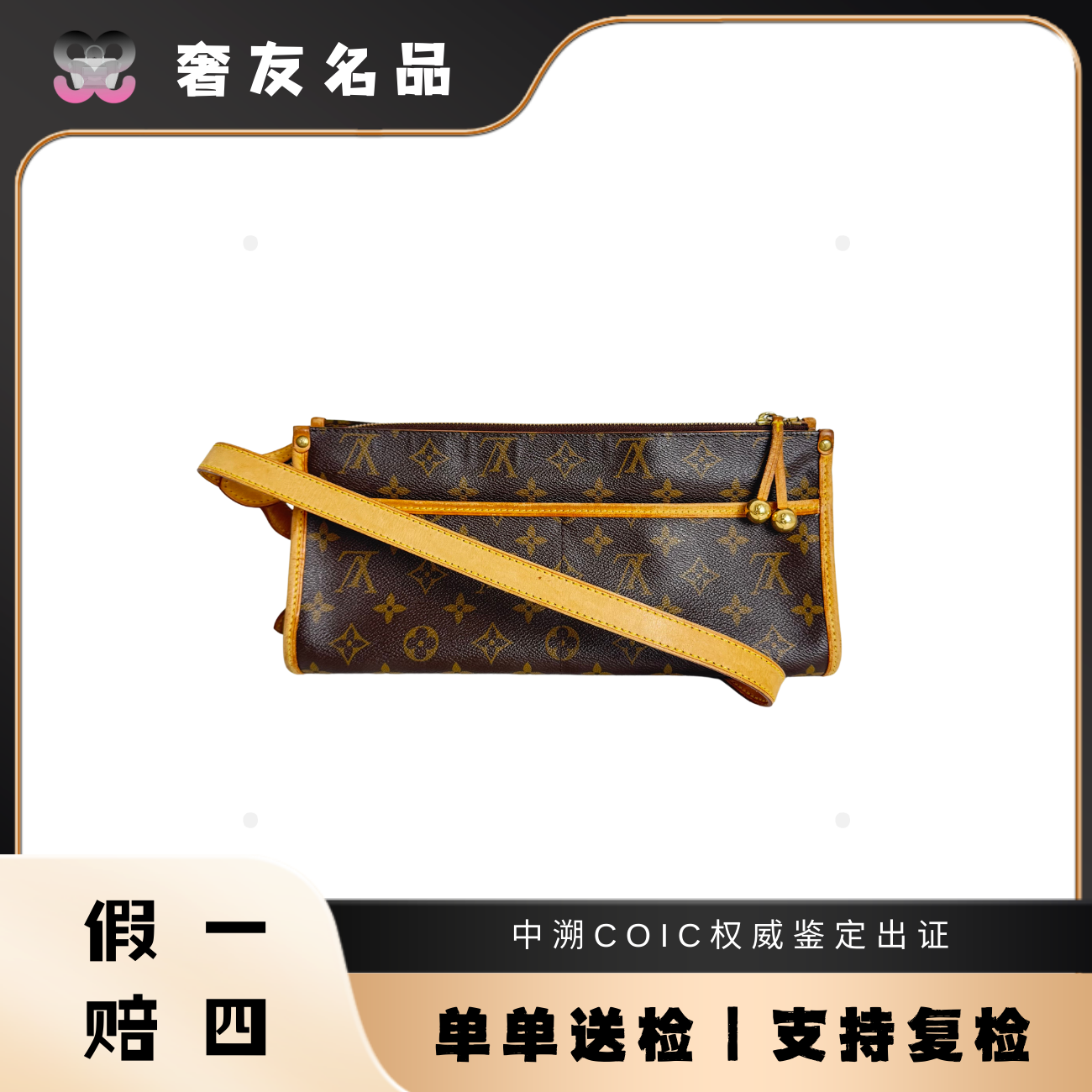 修复品Lv金球三角包A0013