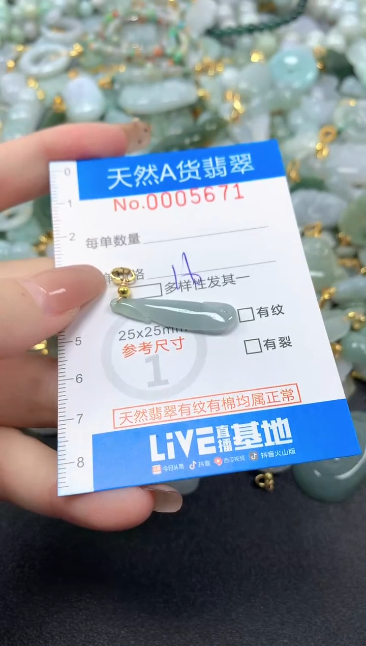 颈饰未镶嵌翡翠净货挂件-5671