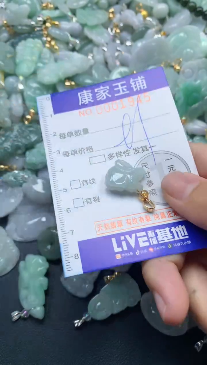 颈饰未镶嵌翡翠1944