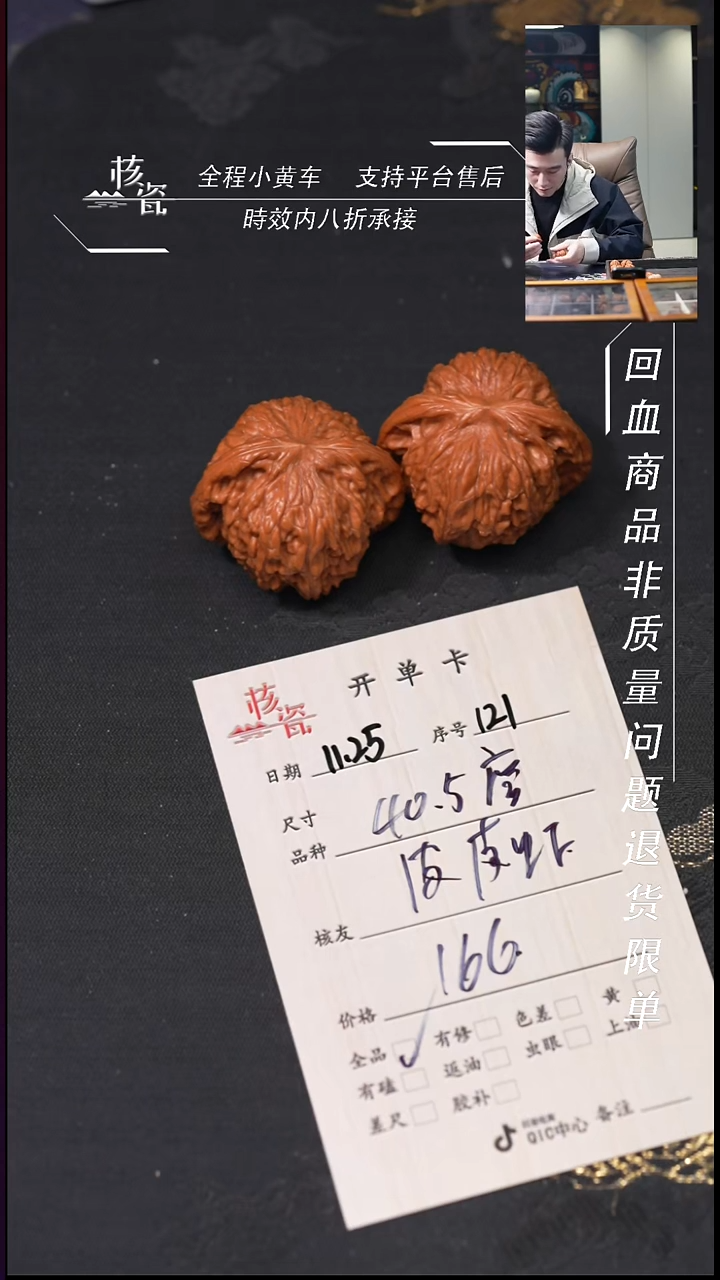 把件文玩核桃皮****走40磨盘121