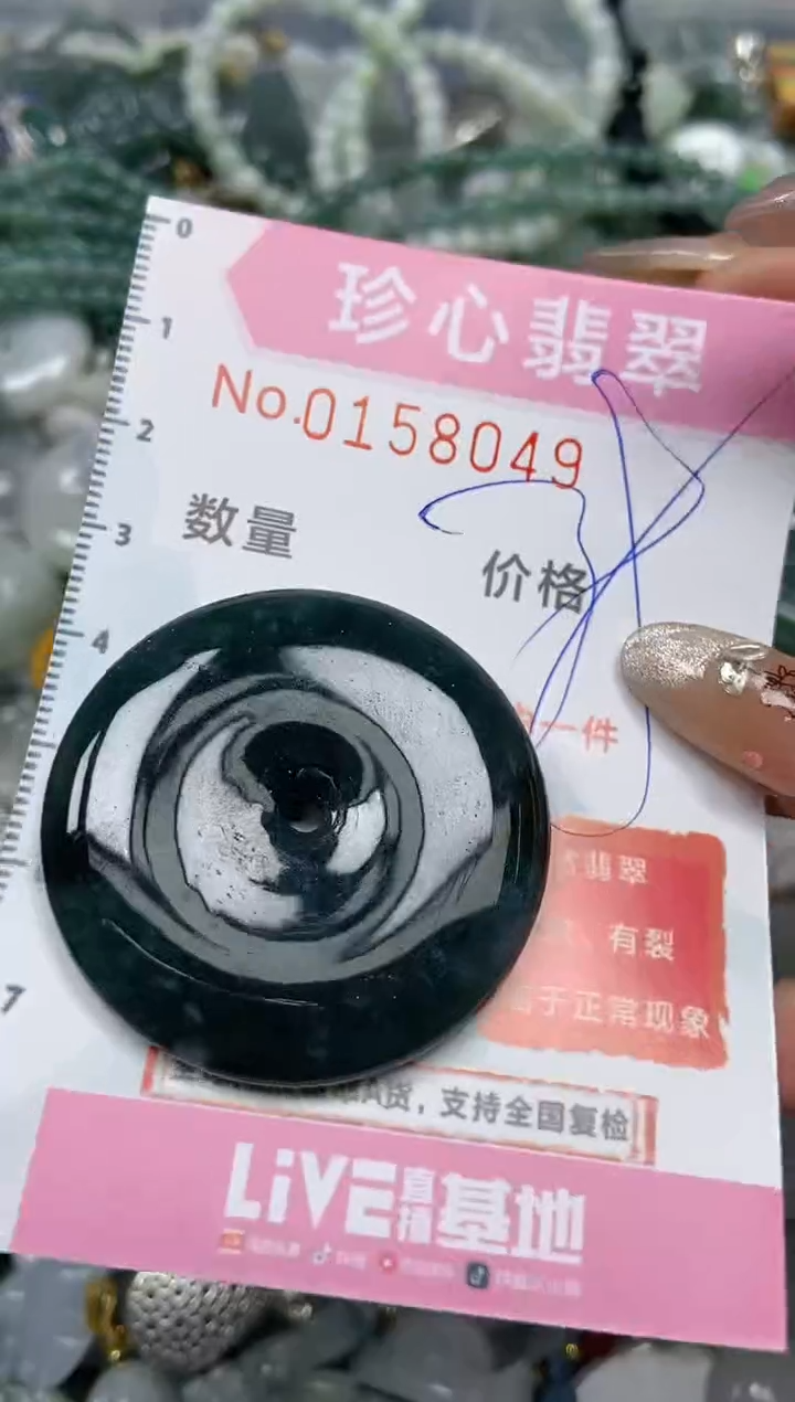 【闪购商品】翡翠颈饰未镶嵌闪购0158049