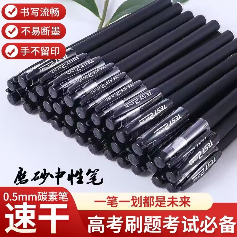 20支碳素中性笔0.5mm商务签字笔办公学生考试水笔