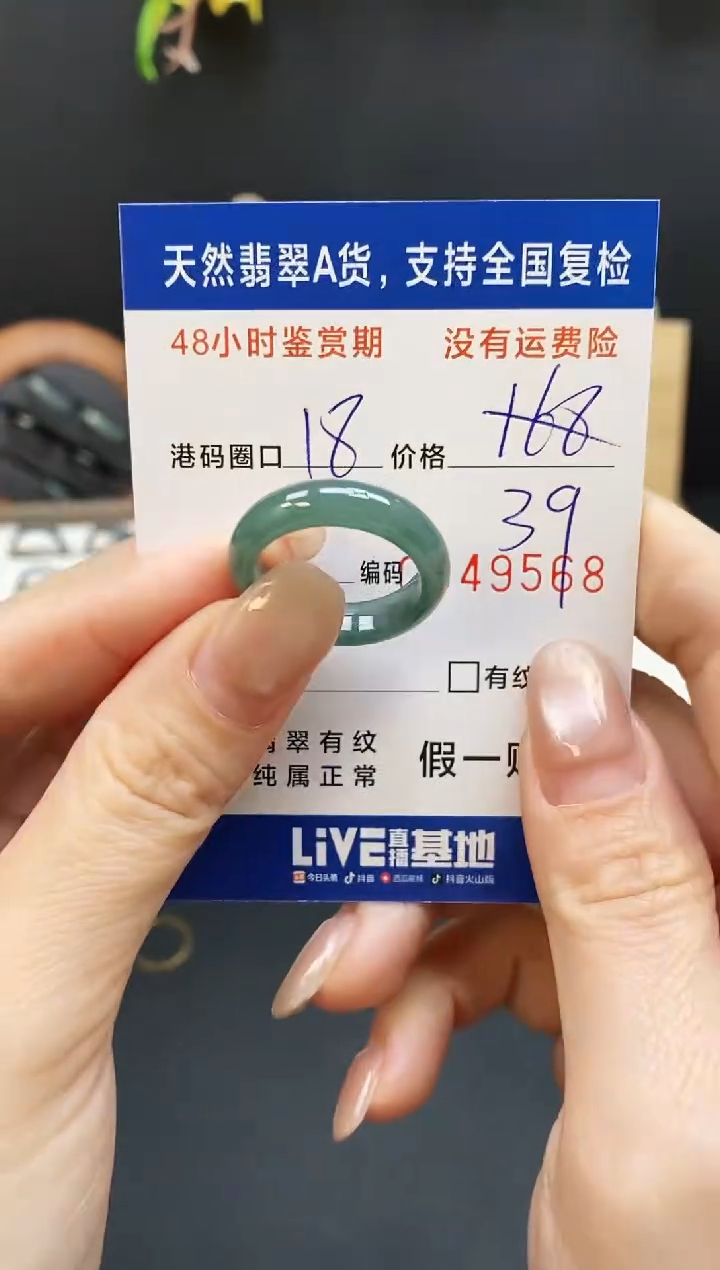 未镶嵌戒指翡翠9568