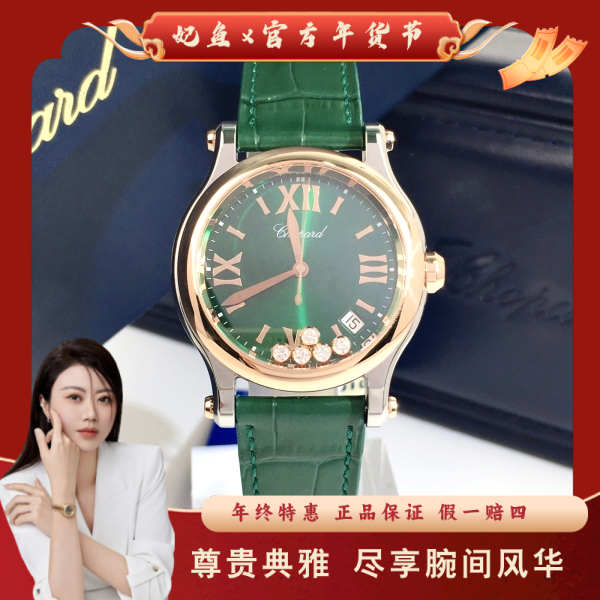 石英表/萧邦/95新/表径36/S99250107002/250213JX0037