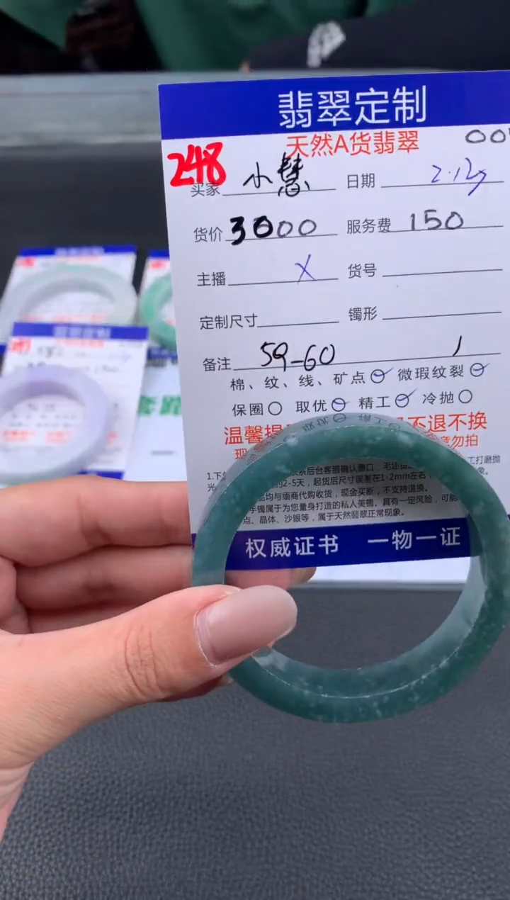 【闪购商品】定制翡翠未镶嵌248#手镯定制链接