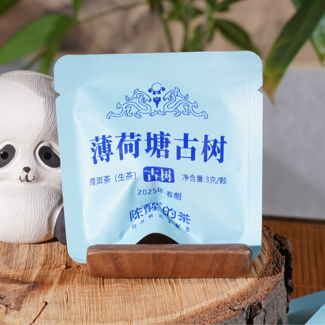 陈醒的茶2025年 薄荷塘古树 普洱生茶 龙珠（3g/颗）