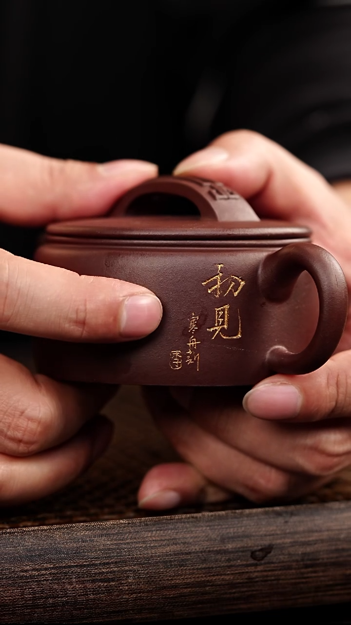 茶壶紫砂宜兴心悦紫砂    初见汉瓦