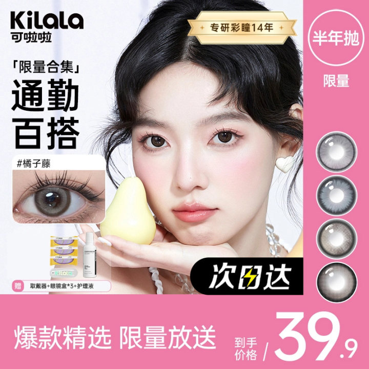 KILALA/可啦啦【精选半年抛两副加购】可啦啦美瞳2片装隐形眼镜自然水润美瞳轻薄裸感舒适次日达zb