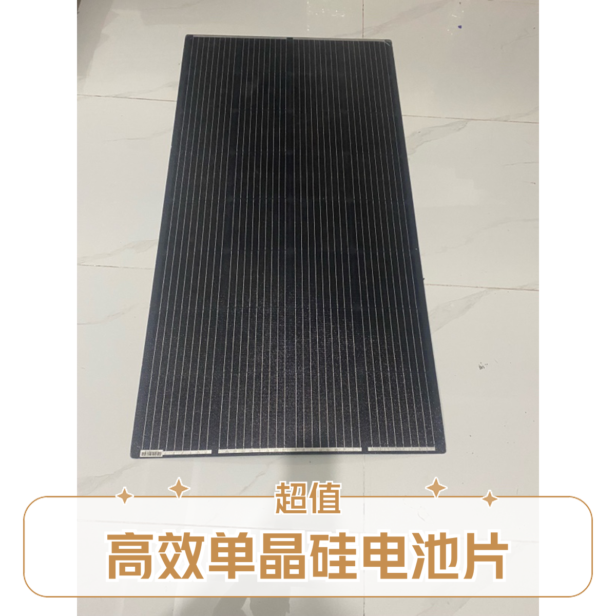 18伏200瓦单晶硅太阳能板带线