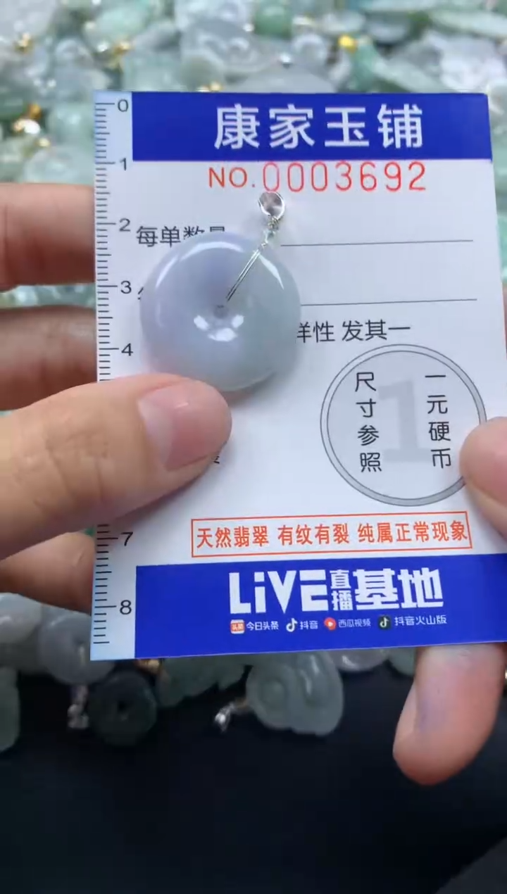 颈饰未镶嵌翡翠3692