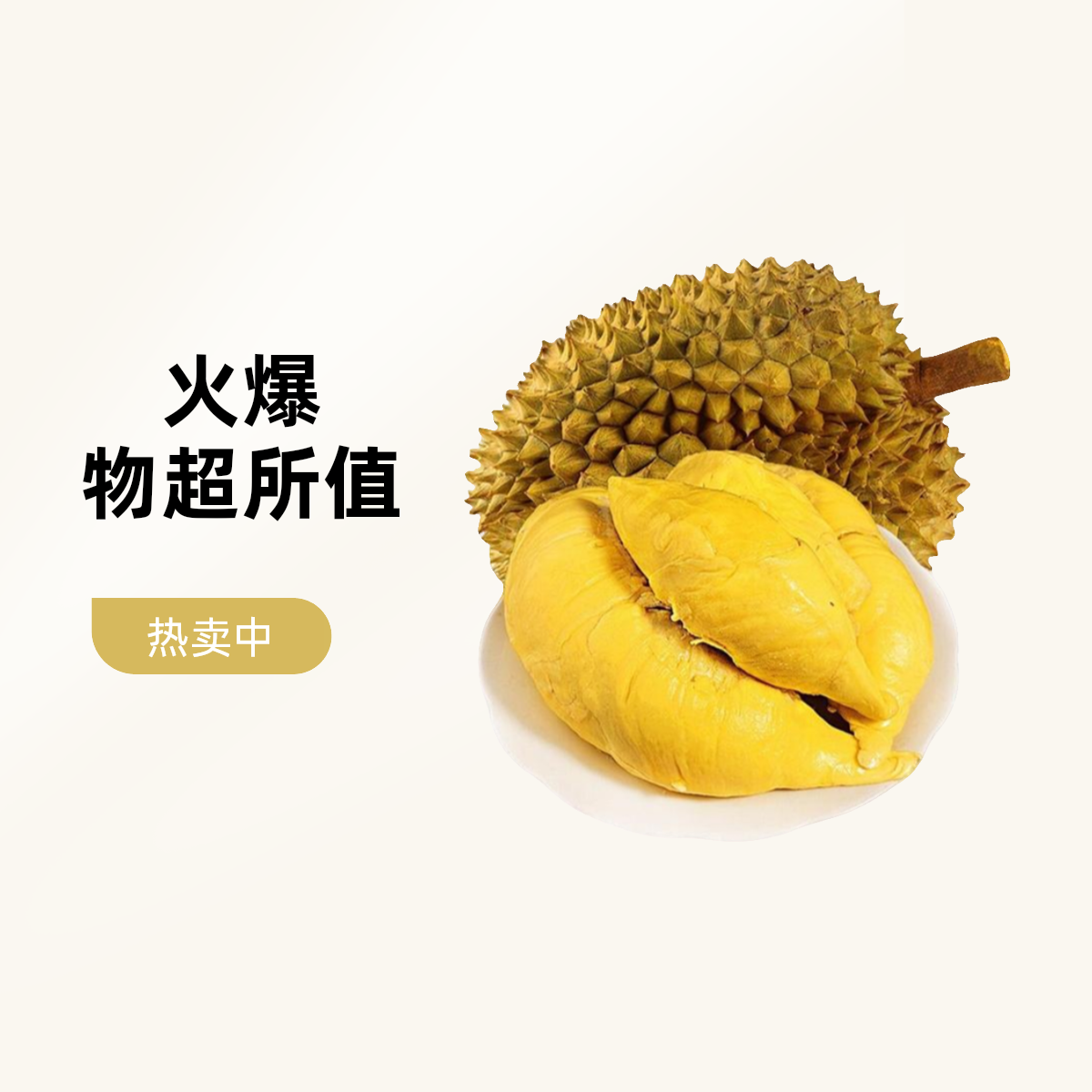 干包榴莲榴莲5.6斤   新鲜核小肉厚味甜适合干吃榴莲同城送金枕泰国