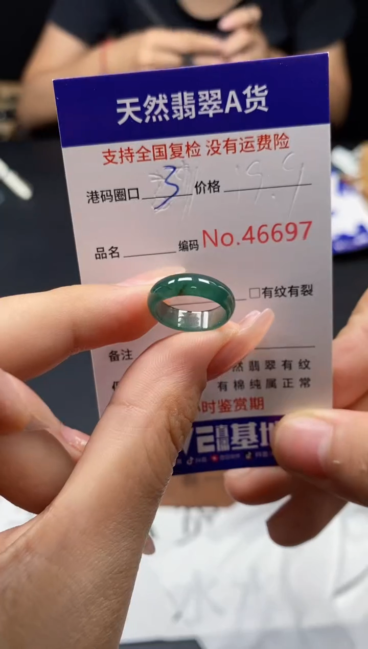 未镶嵌戒指翡翠天然A货翡翠6697