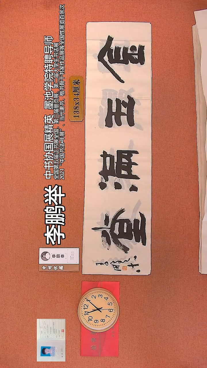 【闪购商品】书法29        李鹏举书法作品