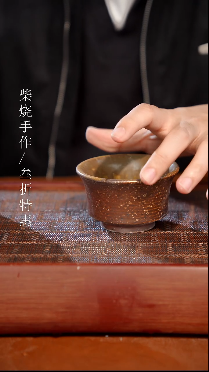 陶瓷奢瓷/瑞寅柴烧茶器（杯子）878