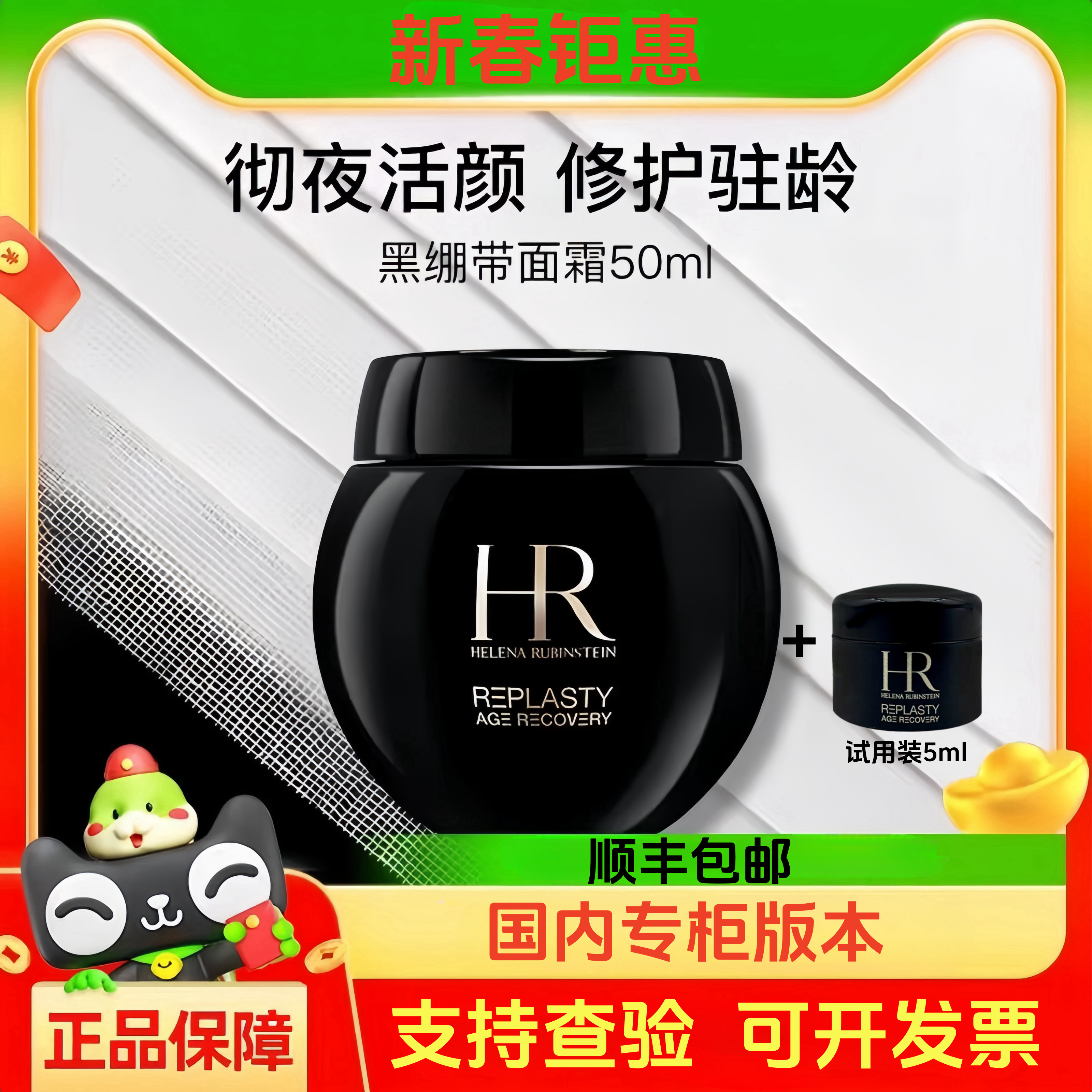 HELENA RUBINSTEIN POWER A黑绷带活颜修护日晚面霜50ml
