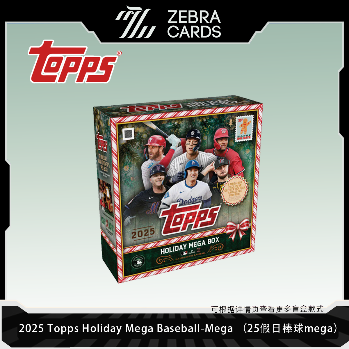 【拆盒】2025 Topps Holiday Mega Baseball-Mega （25假日棒球mega）
