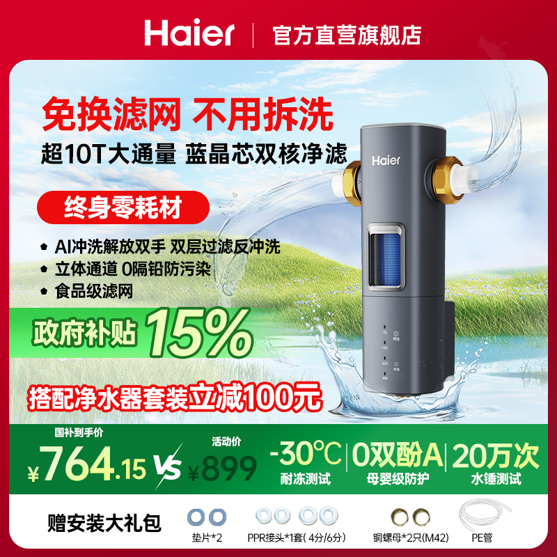 海尔银河Pro前置过滤器大通量家用反冲洗便携滤水