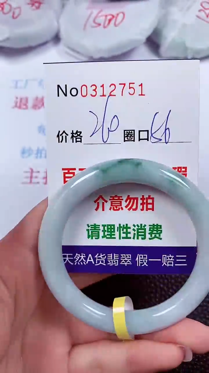【闪购商品】翡翠手镯未镶嵌00312751