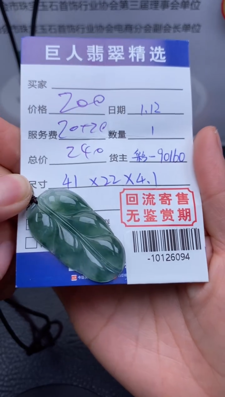 【闪购商品】翡翠颈饰未镶嵌多人-10126094