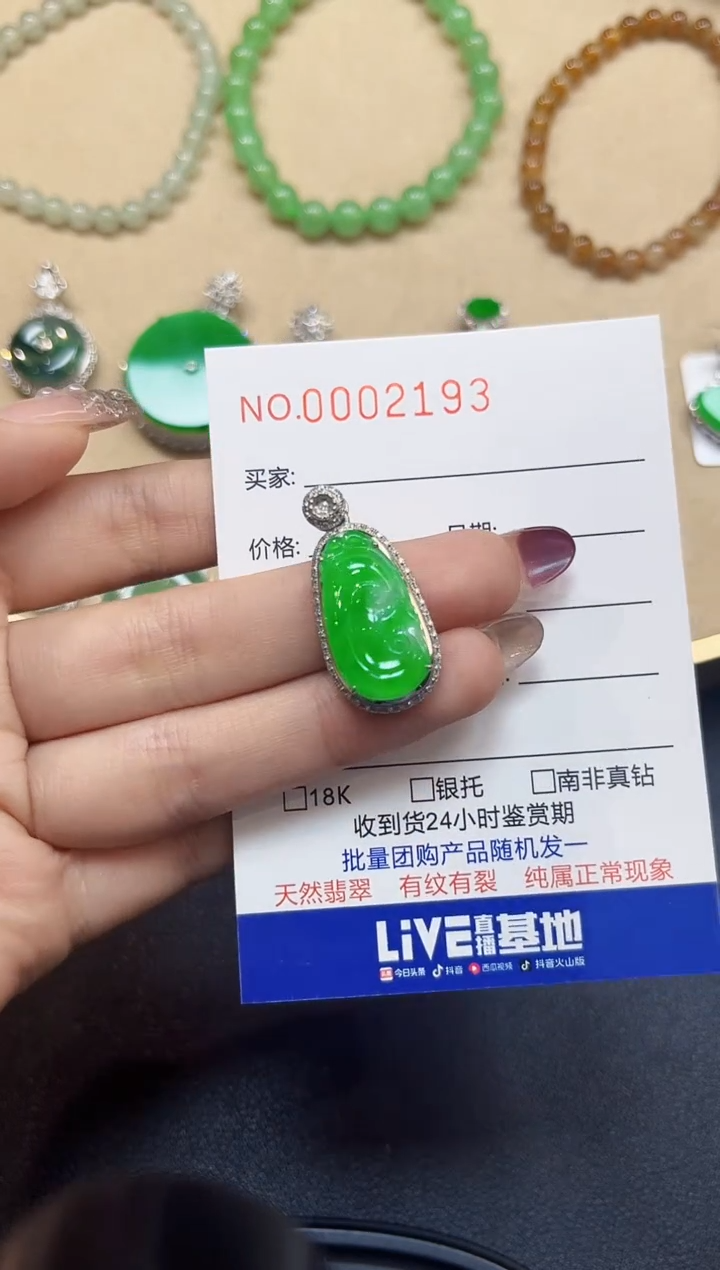 【闪购商品】翡翠吊坠(不含链)18K金镶嵌2193