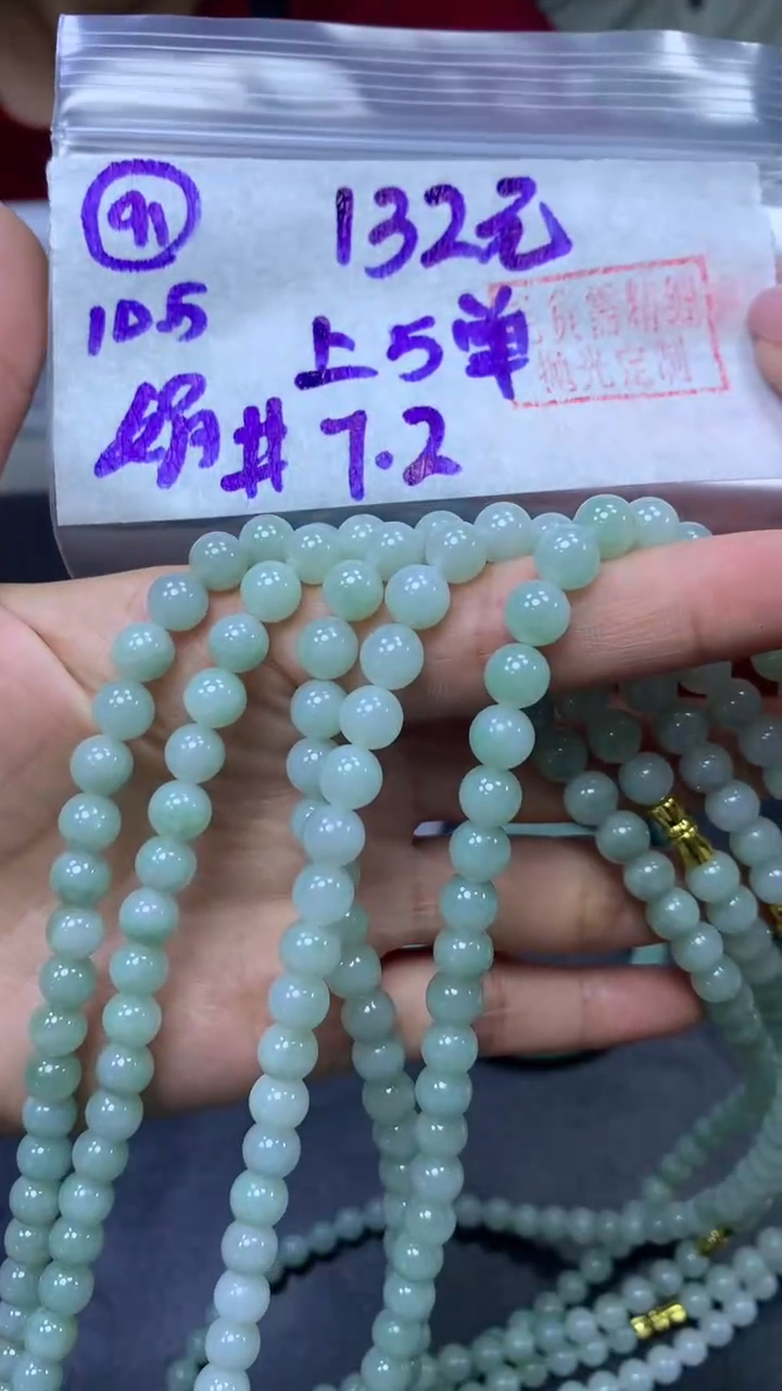 未镶嵌定制翡翠91珠链7.2+132元+多样性拍一发一