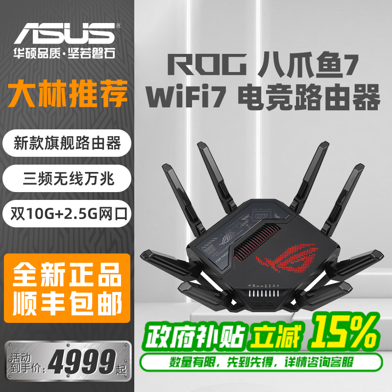 【新款旗舰】华硕ROG八爪鱼7 WiFi7三频路由器13000M大户型电竞路由