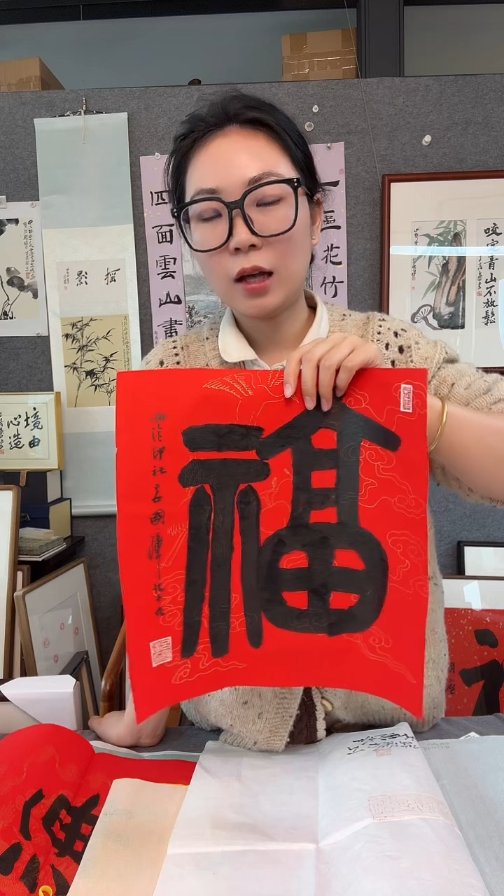 【闪购商品】书法吕老 书法 篆书福