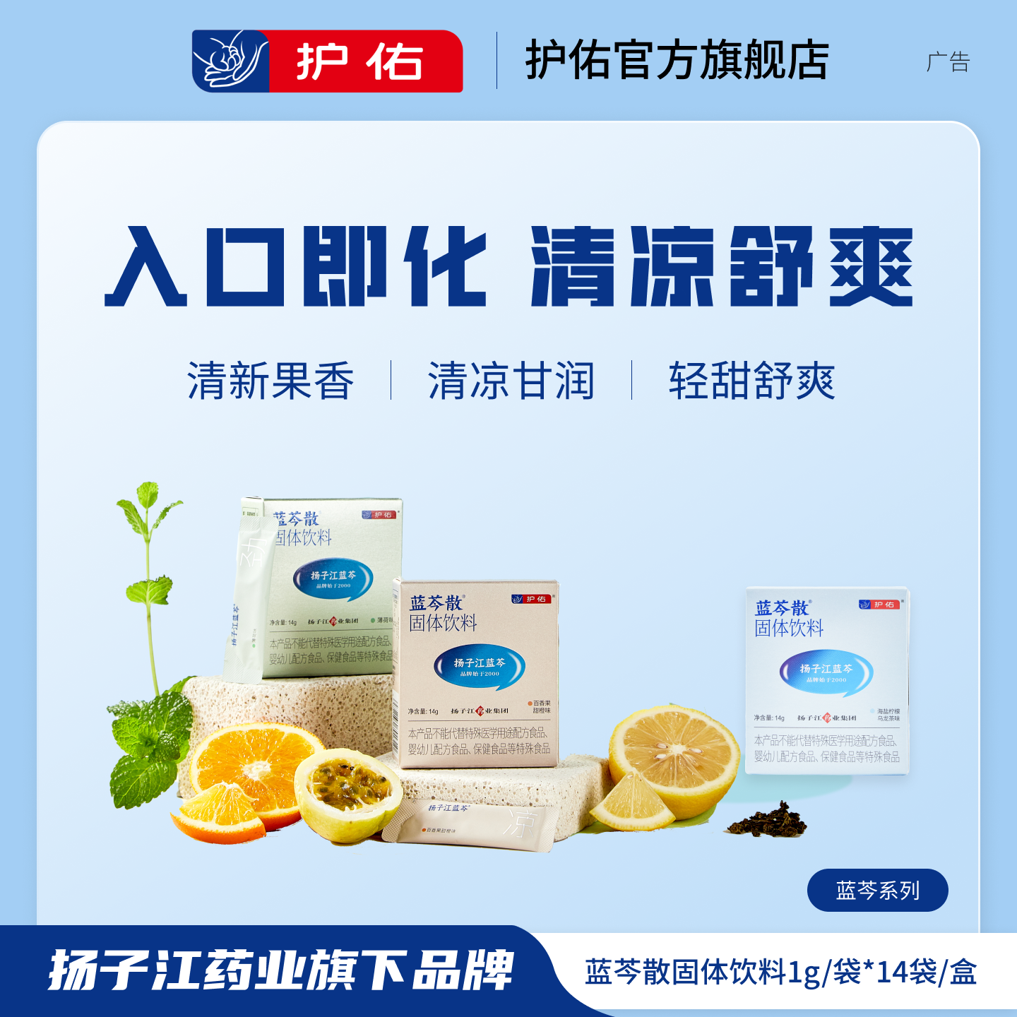 蓝芩散固体饮料官方正品0蔗糖紧急演讲唱歌口袋常备柠檬