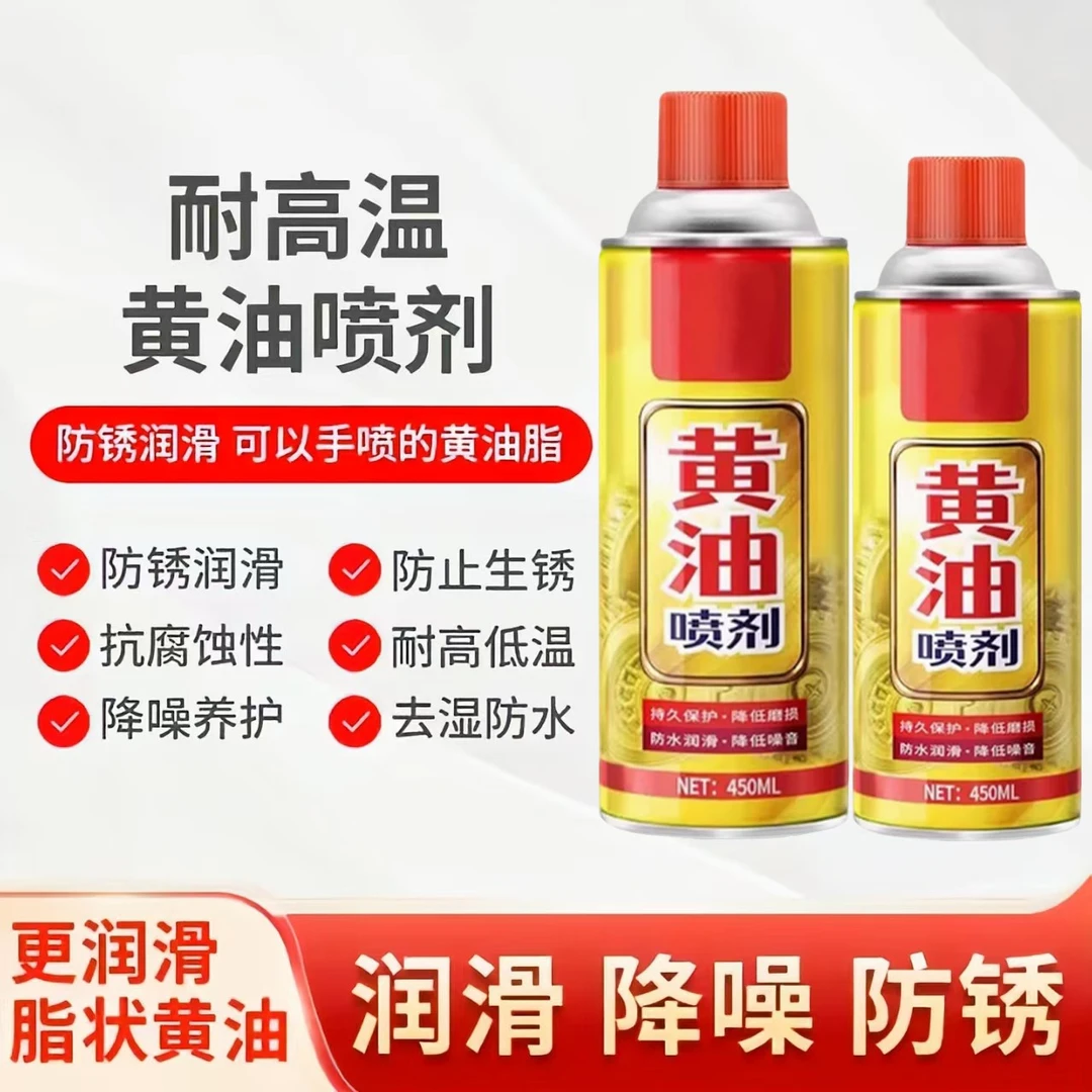 抢！【6·9包邮】黄油喷剂车用门锁机械轴承合页防异响耐高温润滑油