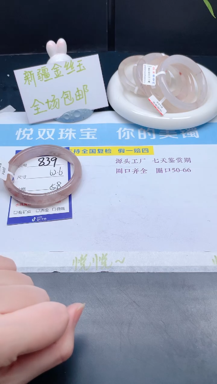 【闪购商品】石英质玉手镯未镶嵌839-62.6