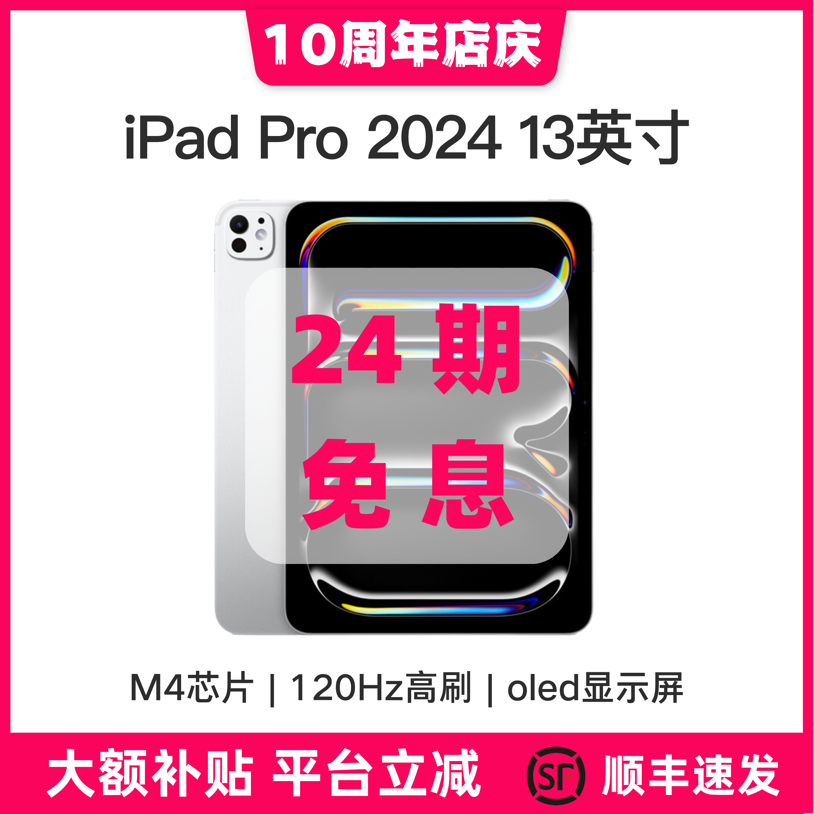 准新品 Apple/苹果 iPad Pro 2024款 M4 13英寸 国行版本【24期】