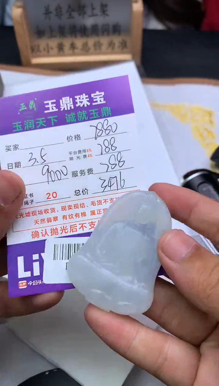 【闪购商品】定制翡翠未镶嵌---F0144713