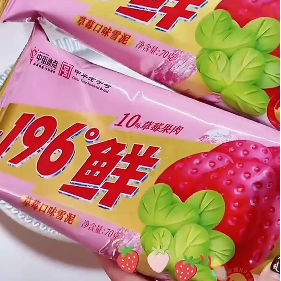 【当日达3支】中街196【草莓口味】雪泥 70g*3支
