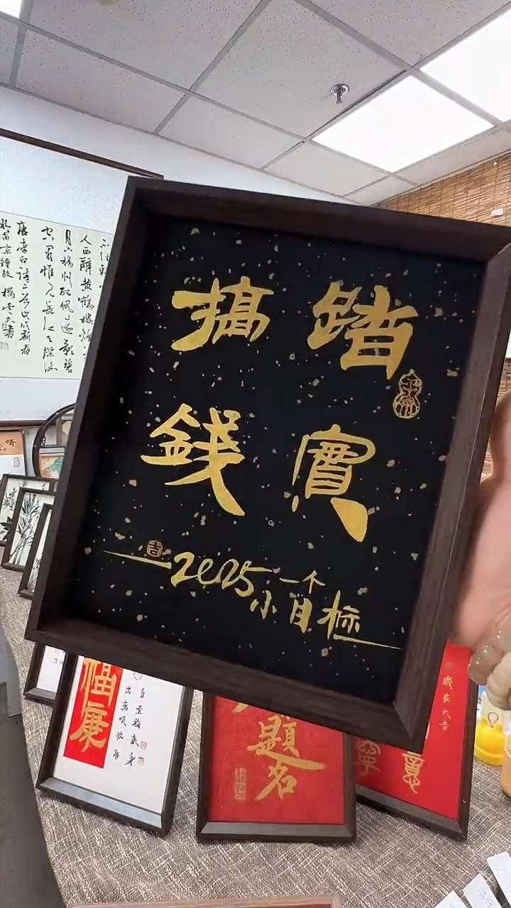 【闪购商品】书法手写手绘作品 踏实搞钱