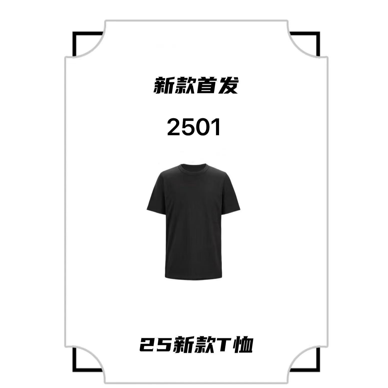 男士休闲简约春夏圆领刺绣2501-02