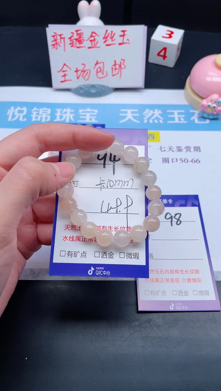 【闪购商品】石英质玉手链未镶嵌94