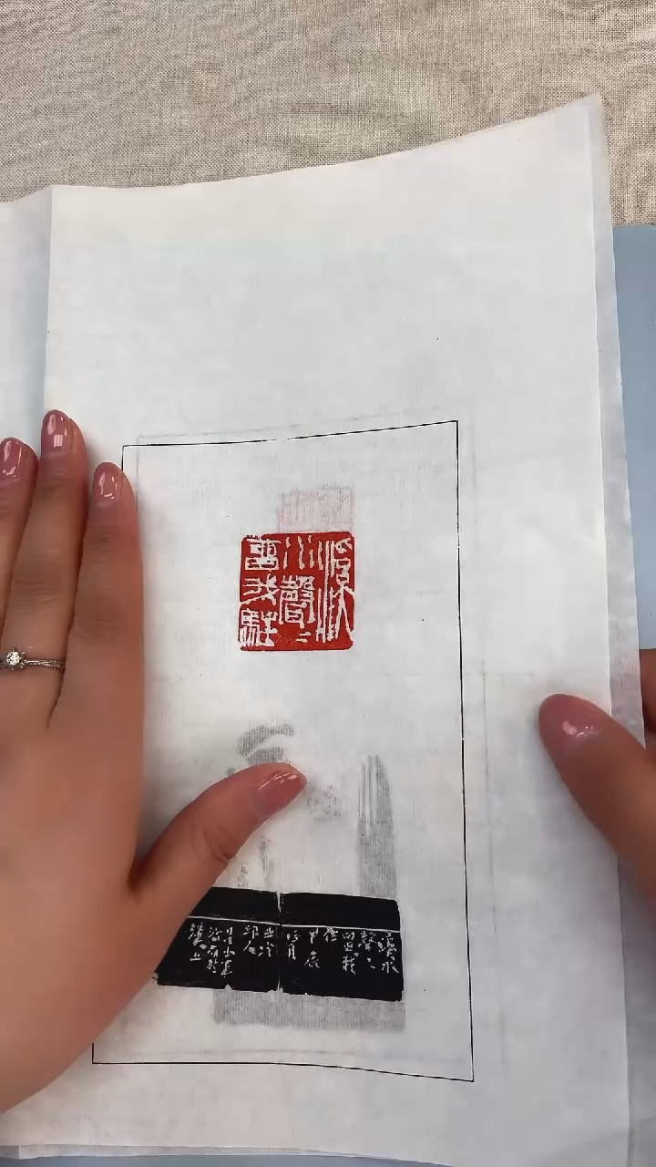 【闪购商品】拓片用纸其他昌少军印花2张