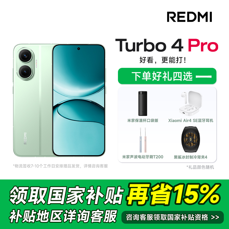 新品国补】REDMI/红米 Turbo4 Pro 新款手机小米手机