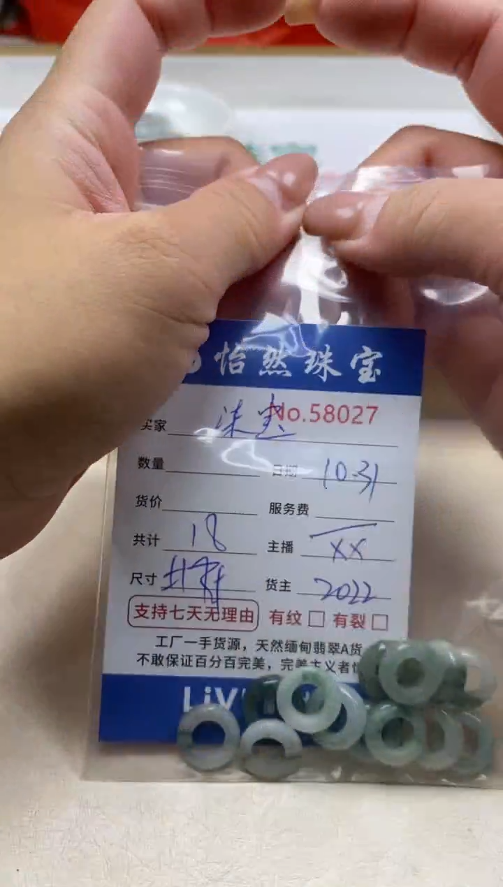 散珠翡翠柒*单：58027