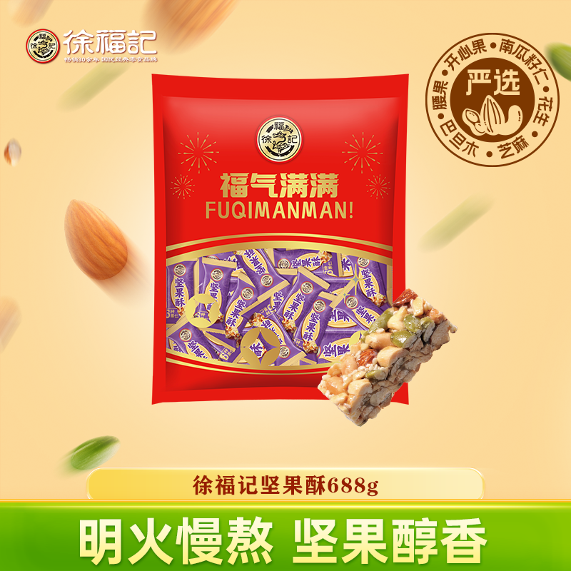 【9月底效期】徐福记坚果酥袋装688g精选6种坚果香酥脆饱满不粘牙