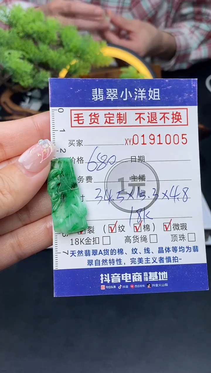 【闪购商品】定制翡翠未镶嵌毛货商品 不退换/1005