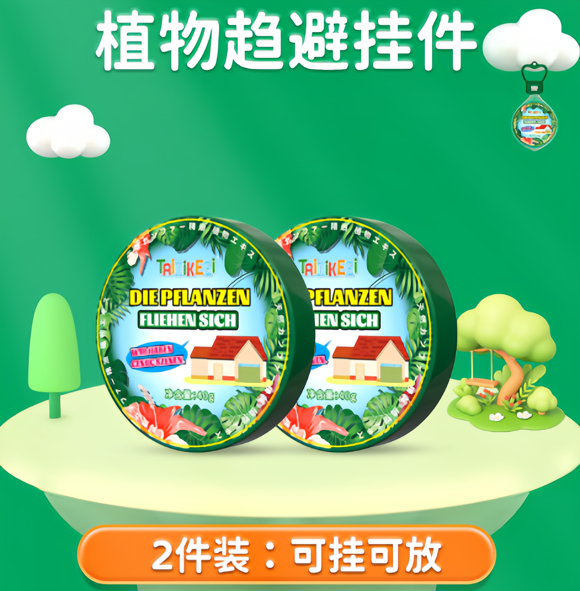 2025新款驱蚊子神器室内楼道家用入户门口驱蚊植物趋避饼挂件