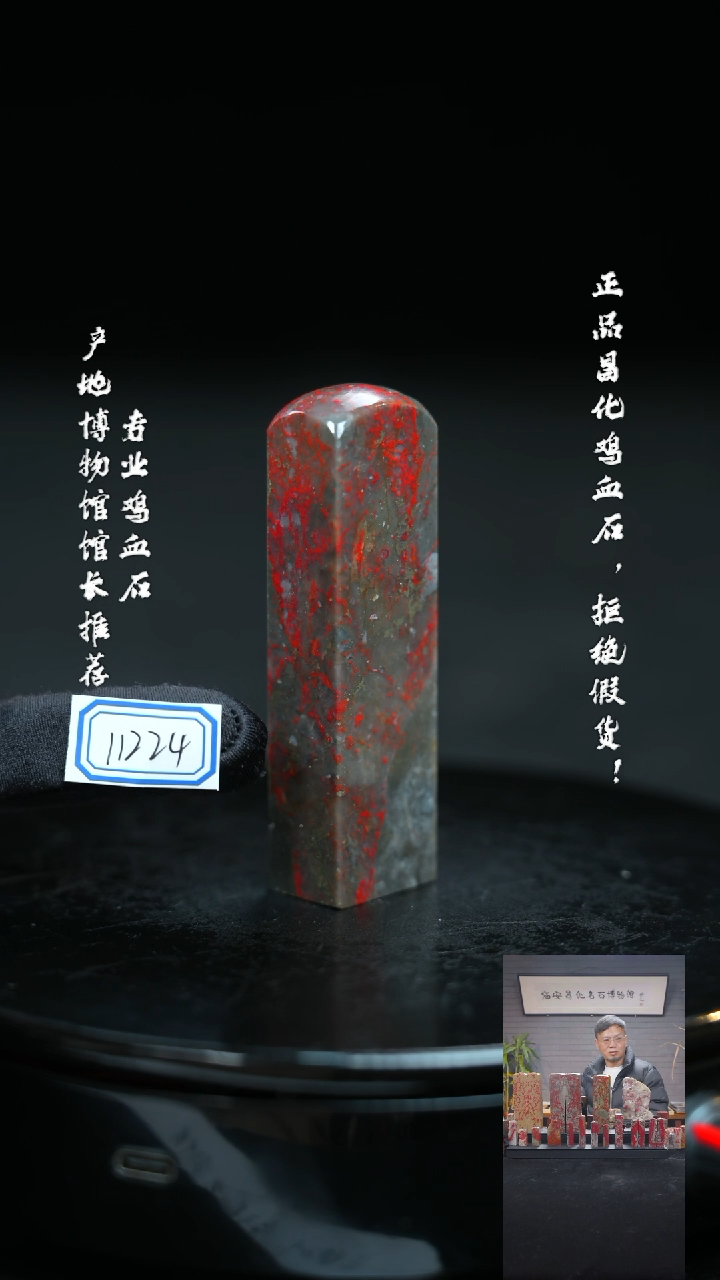 【闪购商品】昌化鸡血石1122411111111