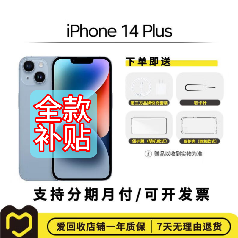 99新 Apple/苹果 iPhone 14 Plus二手手机国行全网通【爱回收全款】