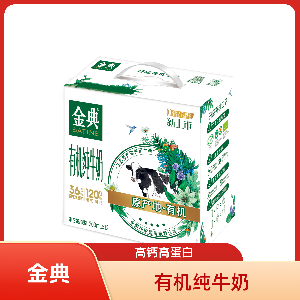 【8月产喝到明年2月】伊利金典有机纯牛奶200ml*12盒 高品质高钙优质乳蛋白营养牛奶