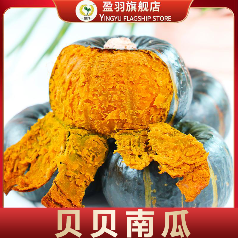 【盈羽】内蒙古麻籽/盈羽/惠和贝贝南瓜5斤装（4-10个）