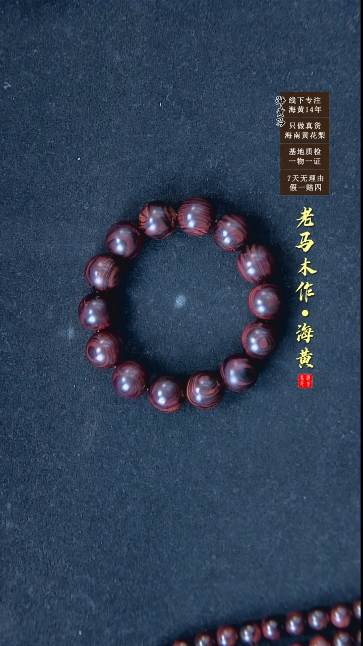 【闪购商品】黄花梨/降香黄檀手串/手链海南黄花梨